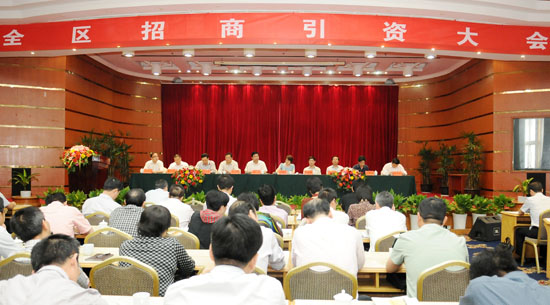 全区招商引资大会召开 俞雷讲话 丁晓芳作主题