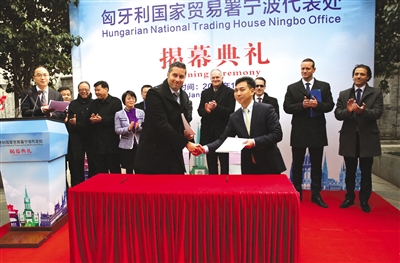 匈牙利国家贸易署宁波代表处落户老外滩